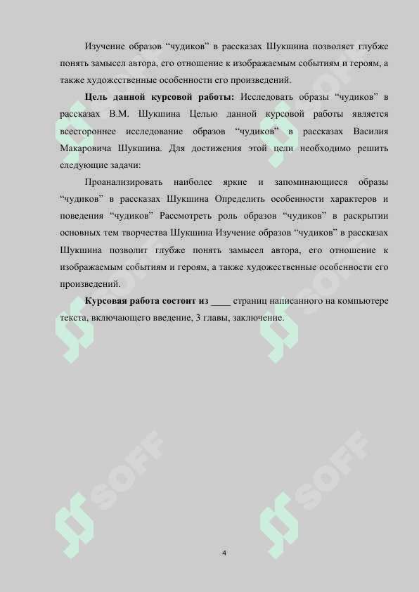 Kurs ishi ОСОБЕННОСТИ ДРАМАТУРГИИ Л.ПЕТРУШЕВСКОЙ 4