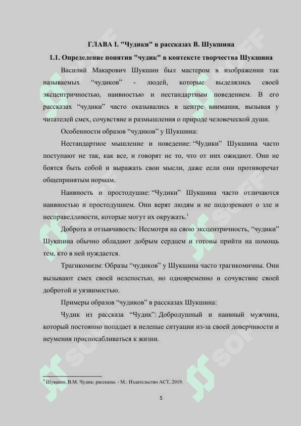 Kurs ishi ОСОБЕННОСТИ ДРАМАТУРГИИ Л.ПЕТРУШЕВСКОЙ 5
