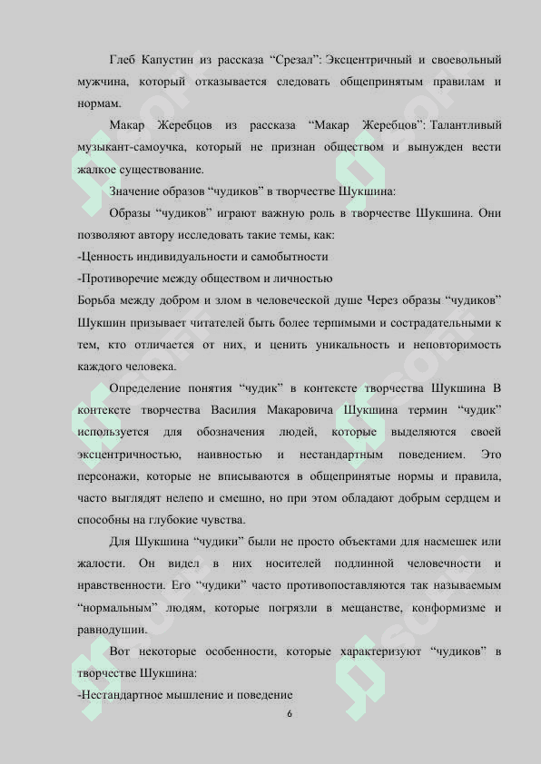 Kurs ishi ОСОБЕННОСТИ ДРАМАТУРГИИ Л.ПЕТРУШЕВСКОЙ 6