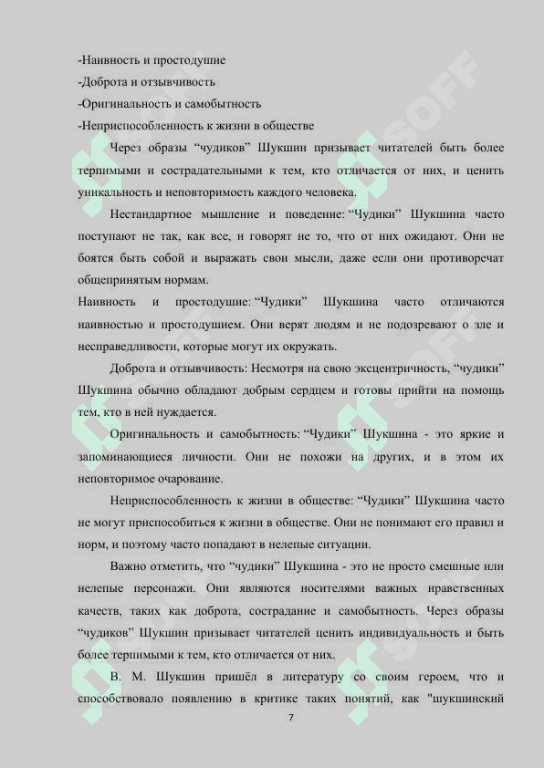 Kurs ishi ОСОБЕННОСТИ ДРАМАТУРГИИ Л.ПЕТРУШЕВСКОЙ 7