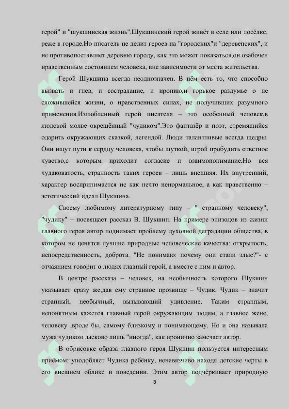 Kurs ishi ОСОБЕННОСТИ ДРАМАТУРГИИ Л.ПЕТРУШЕВСКОЙ 8