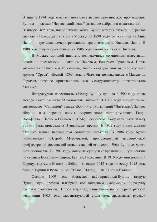 Kurs ishi Иван Бунин – первый русский лауреат Нобелевской премии по литературе (1933) 5