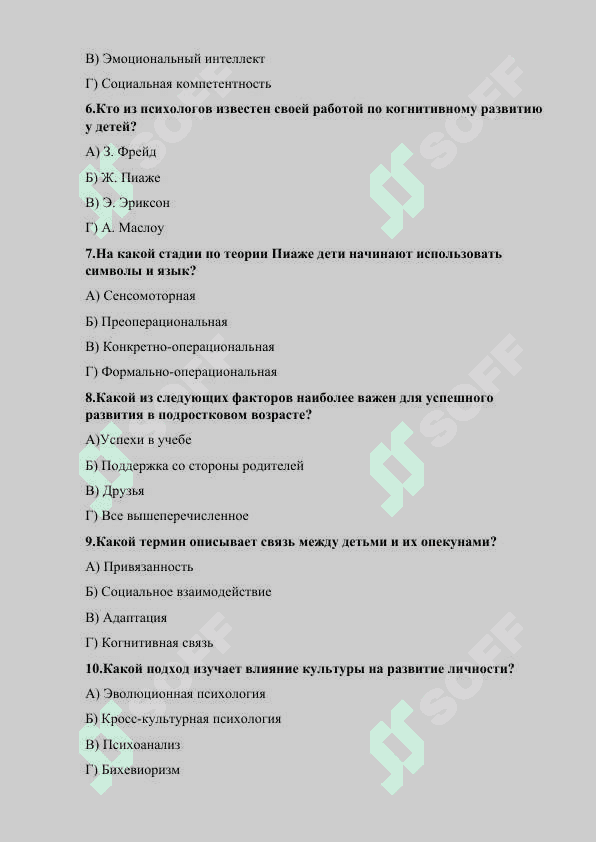 Test Современная зарубежная психология развития и возрастная психология 2