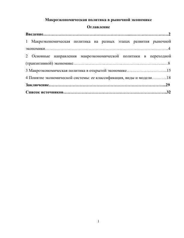 Макроэкономическая политика в рыночной экономике