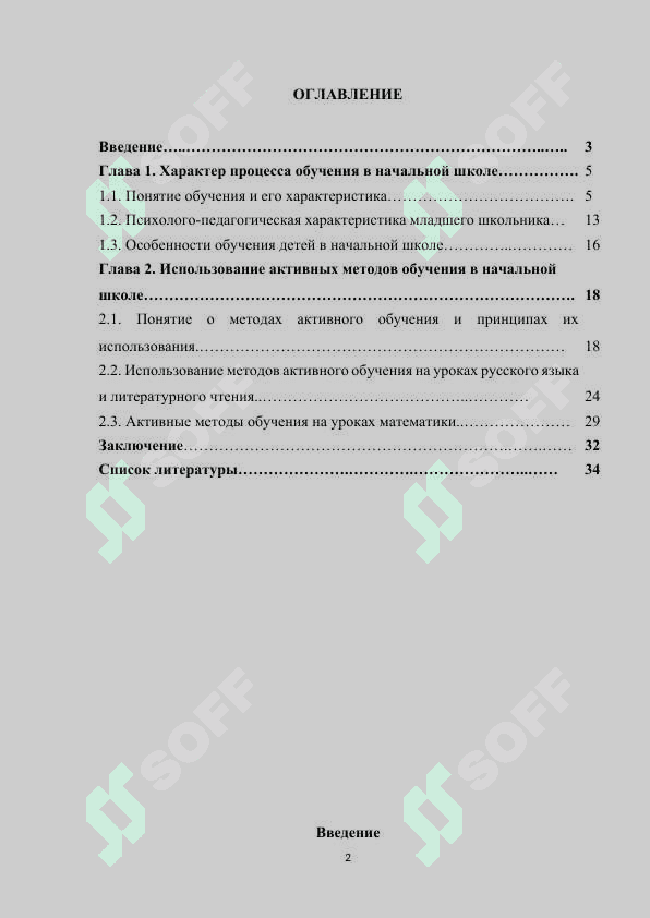 Эффективность методов активного обучения в начальной школе 2