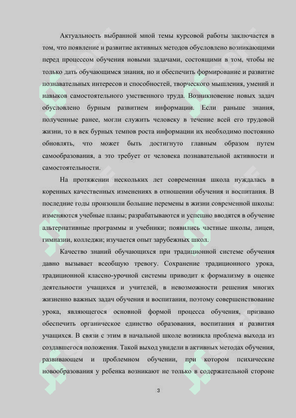Эффективность методов активного обучения в начальной школе 3