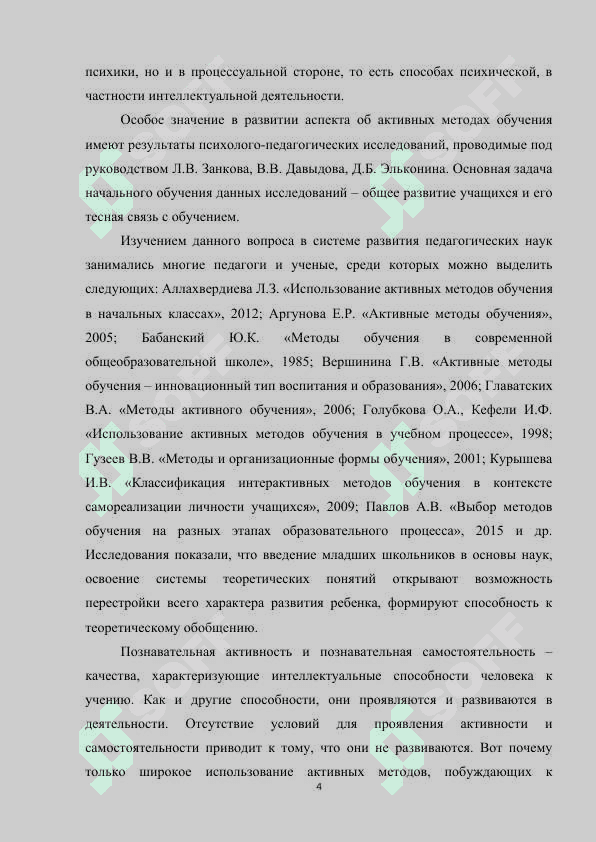 Эффективность методов активного обучения в начальной школе 4