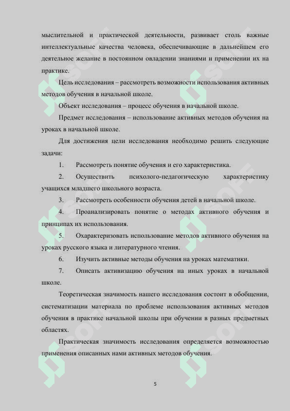 Эффективность методов активного обучения в начальной школе 5