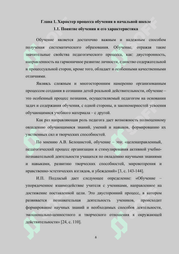 Эффективность методов активного обучения в начальной школе 6