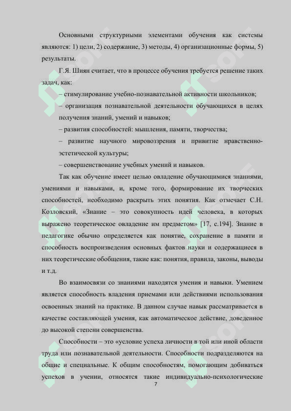 Эффективность методов активного обучения в начальной школе 7