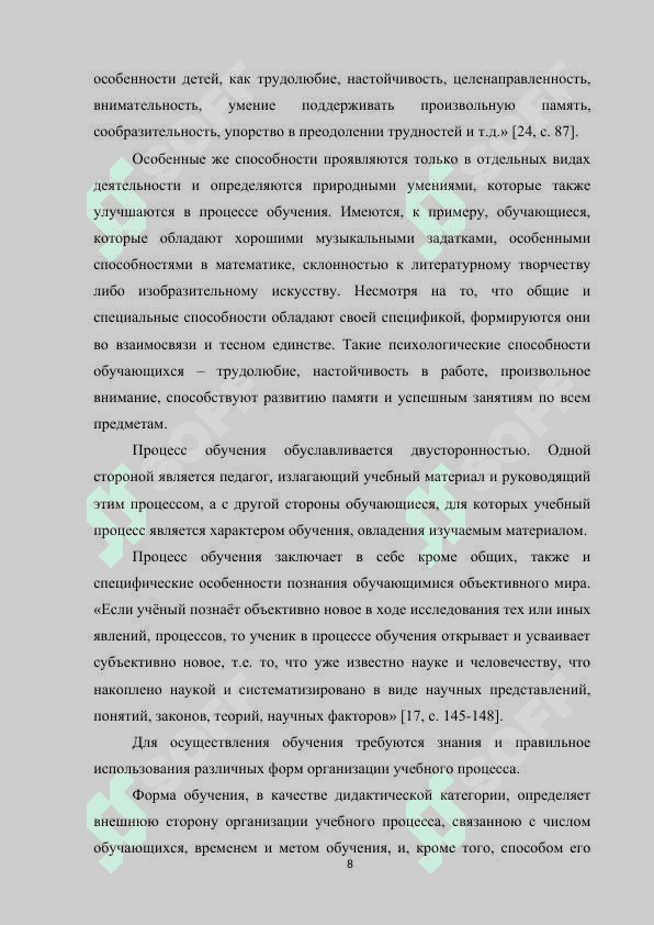 Эффективность методов активного обучения в начальной школе 8