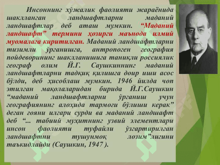 ЛАНДШАФТЛАР ЭКОЛОГИК ФУНКЦИЯСИНИНГ АНТРОПОГЕН БУЗИЛИШИ ВА ЎЗГАРИШИ 5
