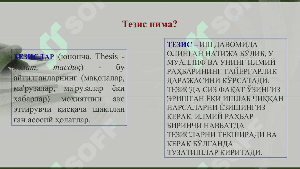 ИЛМИЙ МАЪЛУМОТЛАРНИ ЁЗМА ШАКЛДА ШАКЛЛАНТИРИШ 5