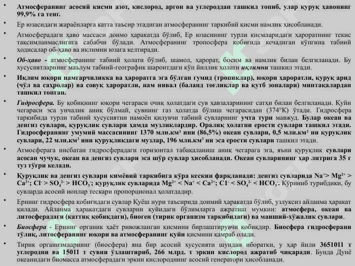 ЕР ПЎСТИНИНГ ТУЗИЛИШИ, ГЕОСФЕРАЛАР, ЕРНИНГ КИМЁВИЙ ТАРКИБИ 7