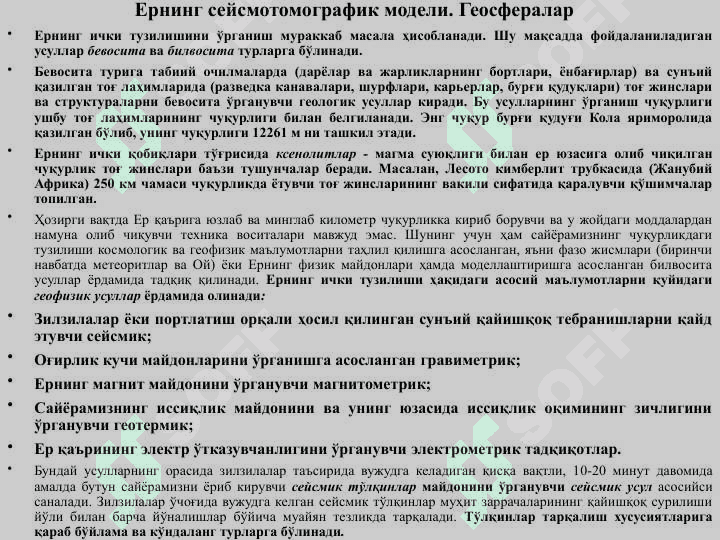 ЕР ПЎСТИНИНГ ТУЗИЛИШИ, ГЕОСФЕРАЛАР, ЕРНИНГ КИМЁВИЙ ТАРКИБИ 8