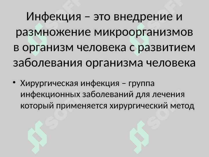 Профилактика хирургической инфекции 2