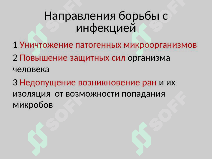 Профилактика хирургической инфекции 5