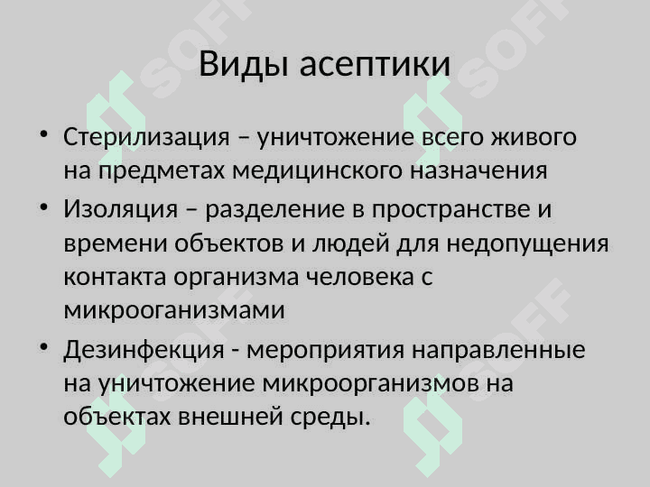 Профилактика хирургической инфекции 7