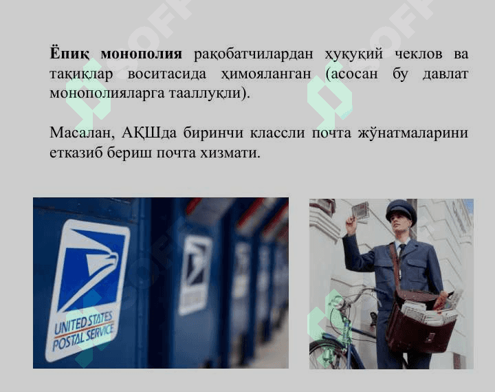 Рақобатлашган бозорлардаги фирмалар фаолияти. Номукаммал бозорларда фирмалар фаолияти. Ташқи таъсирлар ва унга оид давлат сиёсати. Ижтимоий неъматлар ва умумий ресурслар 6