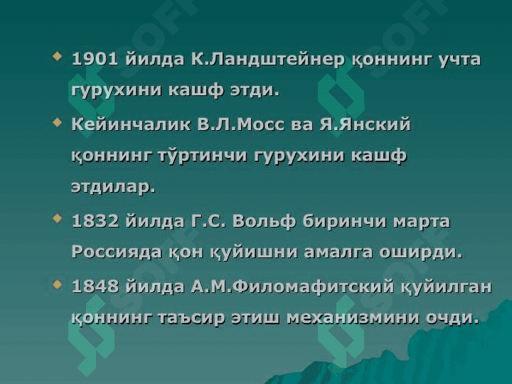 «Қон ва қон ўрнини босувчи суюқликлар қуйиш. Донорлик» 5