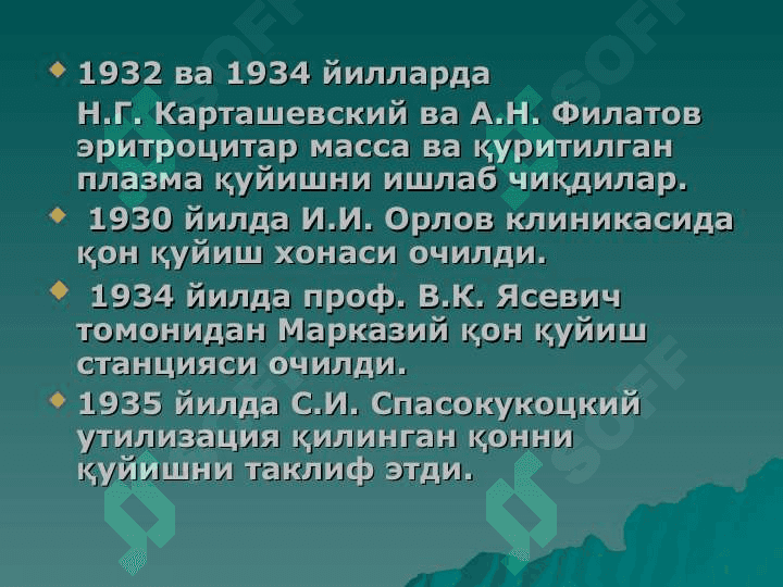 «Қон ва қон ўрнини босувчи суюқликлар қуйиш. Донорлик» 8