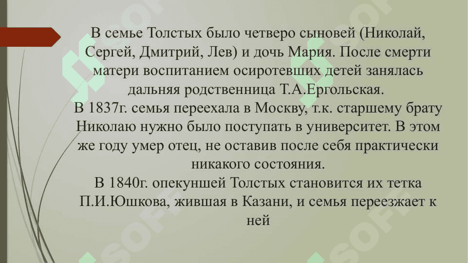 Лев Николаевич Толстой 4