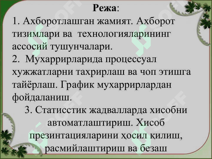 TA’LIM MUASSASALARIDA TEXNIK VOSITALAR BILAN ISHLASHDA GIGIENIK NORMALAR VA XAVFSIZLIK TALABLARI 2