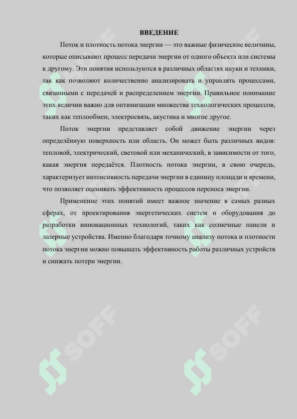 Поток и плотность потока энергии 3