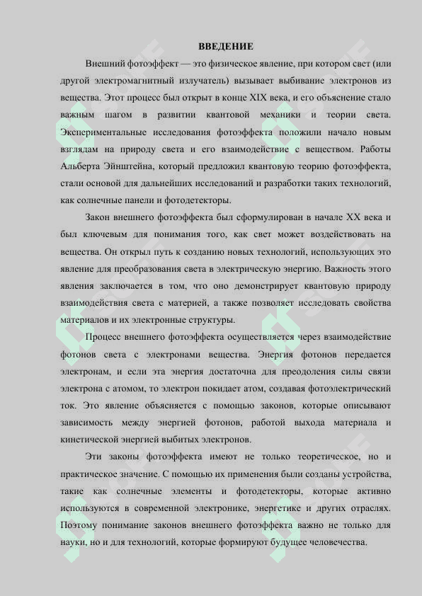 Законы внешнего фотоэффекта 3