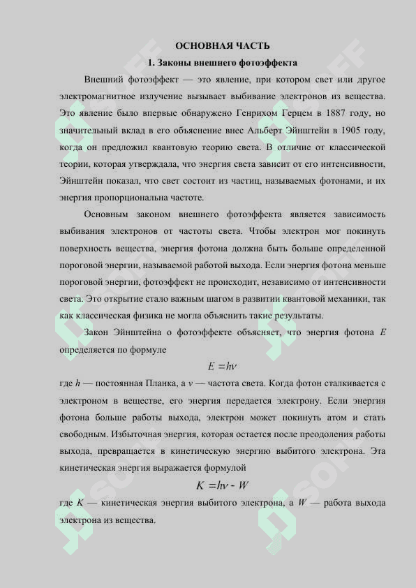 Законы внешнего фотоэффекта 4