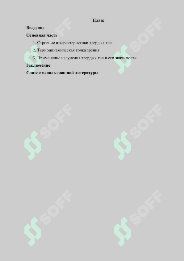 Излучение твердых тел 2
