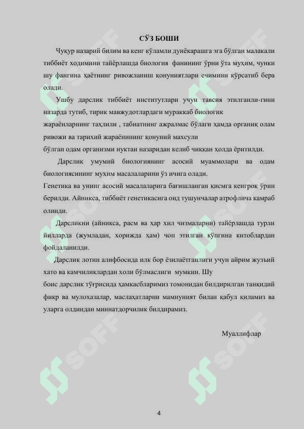 ТИББИЙ БИОЛОГИЯ ВА УМУМИЙ ГЕНЕТИКА 4
