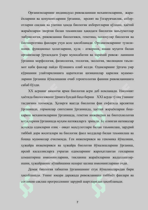 ТИББИЙ БИОЛОГИЯ ВА УМУМИЙ ГЕНЕТИКА 7