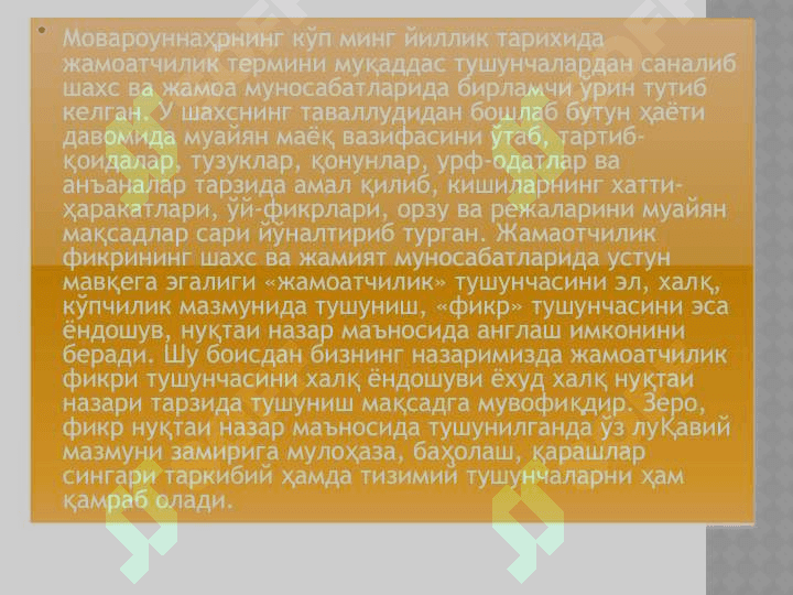 Жамоатчилик фикри социологияси 4