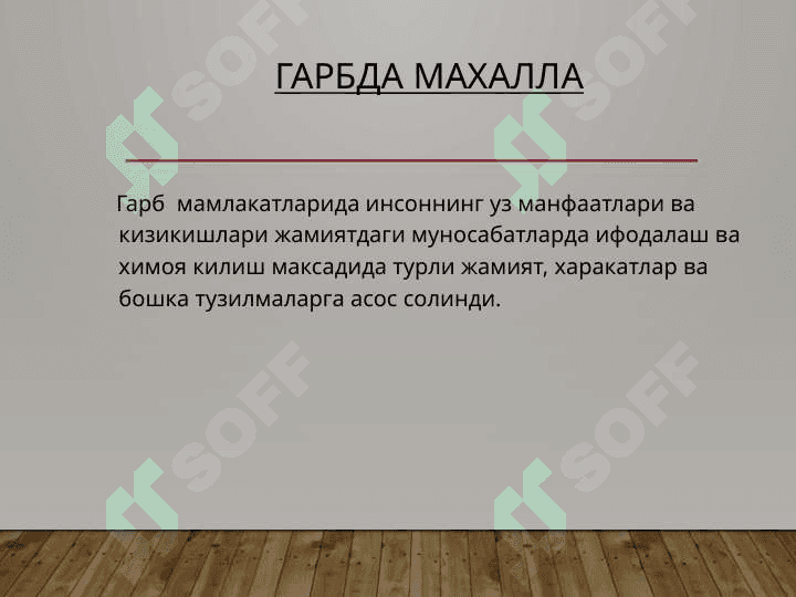 Демократик жамият шаклланишида Махалла институти 4