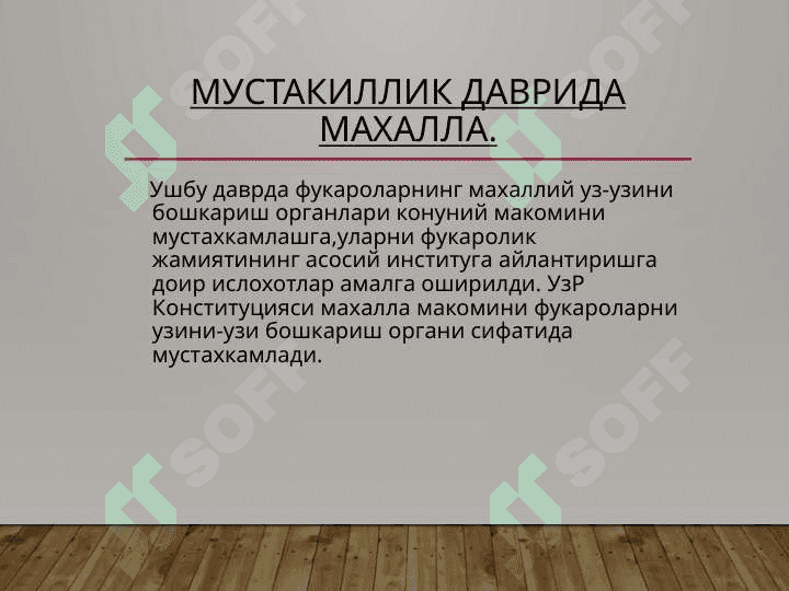 Демократик жамият шаклланишида Махалла институти 6