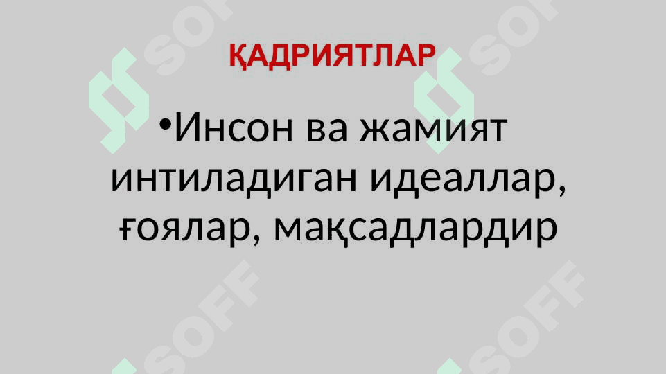 СОЦИАЛЛАШУВ (ИЖТИМОИЙЛАШУВ 8