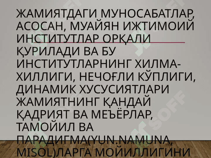 Жамият ҳаётида ижтимоий институларнинг роли 2