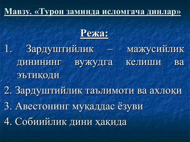 Турон заминда исломгача динлар. Turon zaminida islomgacha dinlar