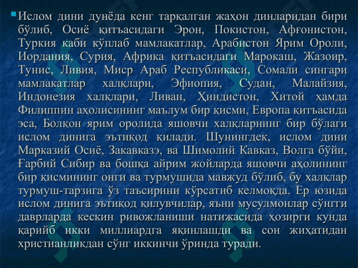 Ислом дини, таълимоти ва исломдаги йўналишлар, Ислом дини, таълимоти ва исломдаги йўналишлар 2