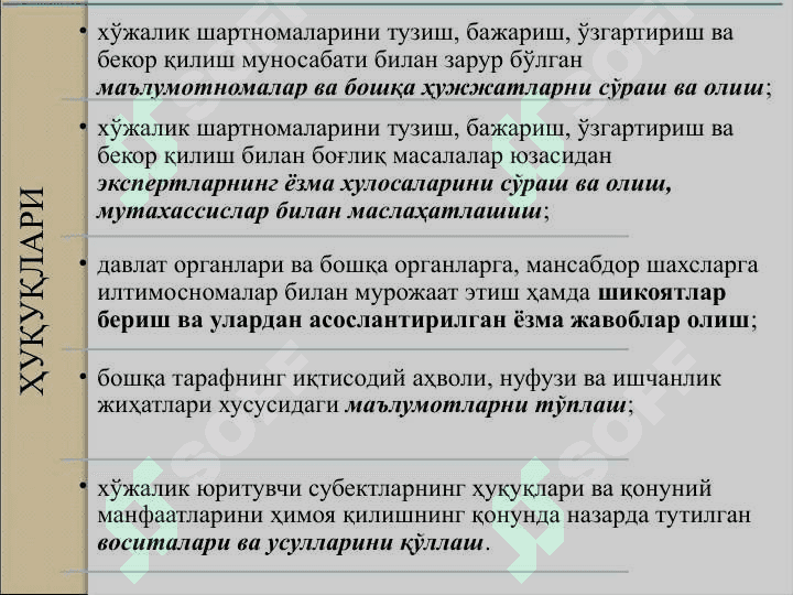 Шартномалар назарияси. Фирма назарияси. Ташкилотни амалий таҳлил қилиш назарияси. Фирманинг ташкилий-ҳуқуқий шаклини таҳлил қилиш. 8