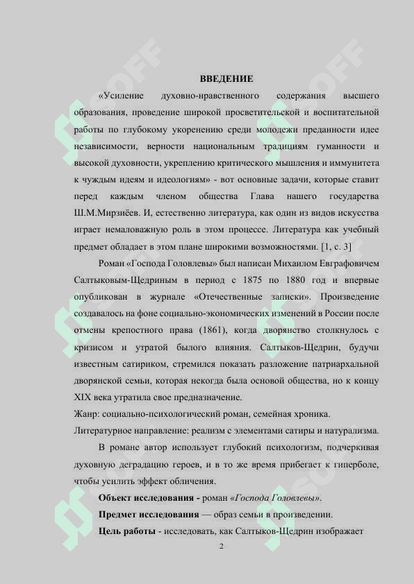 ОБРАЗ СЕМЬИ В ГОСПОДАХ ГОЛОВЛЕВЫХ М.Е.САЛТЫКОВА-ЩЕДРИНА 2