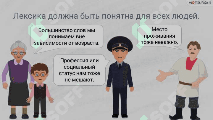 Лексика русского языка с точки зрения сферы употребления 4