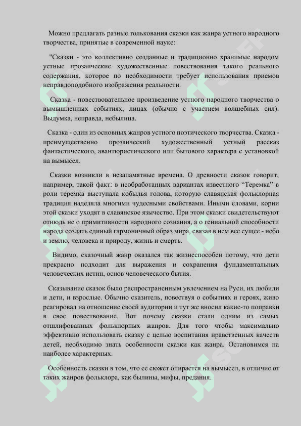 Испольование синонимов в русских народных сказках курсовой работы 4