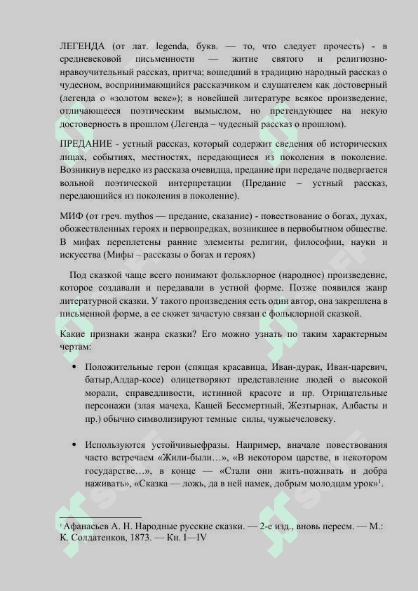 Испольование синонимов в русских народных сказках курсовой работы 5