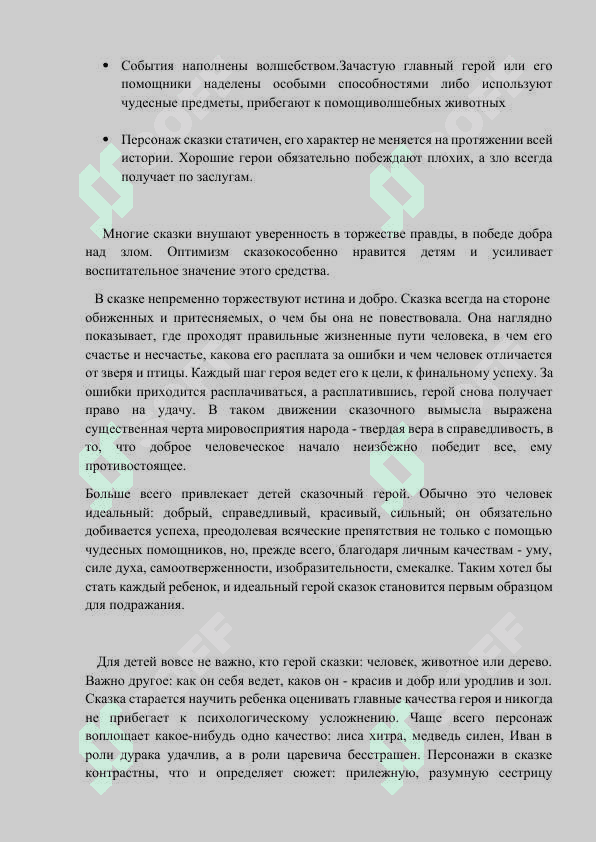 Испольование синонимов в русских народных сказках курсовой работы 6