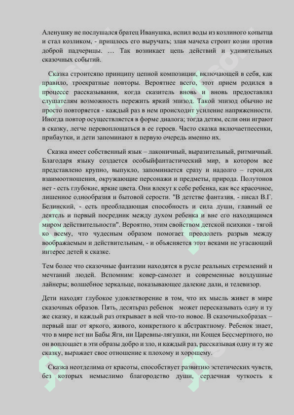Испольование синонимов в русских народных сказках курсовой работы 7