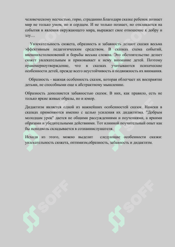 Испольование синонимов в русских народных сказках курсовой работы 8