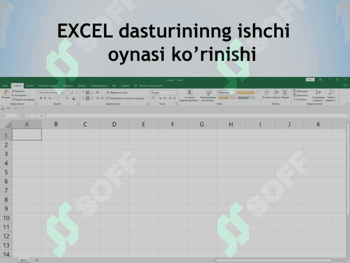 Elektron jadval muharrirlari, MS Excel dasturi 7
