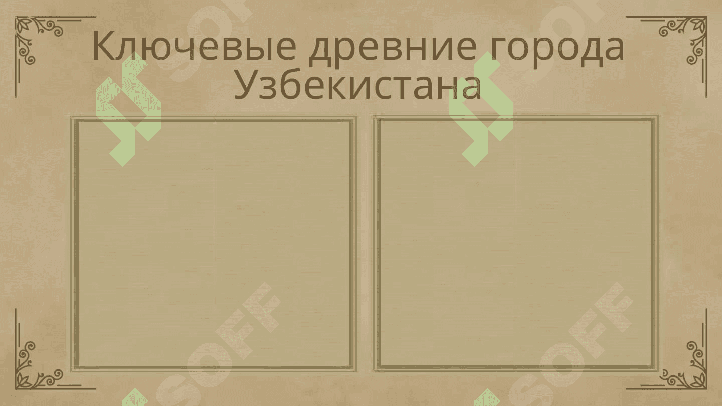 Древние города Узбекистана 4